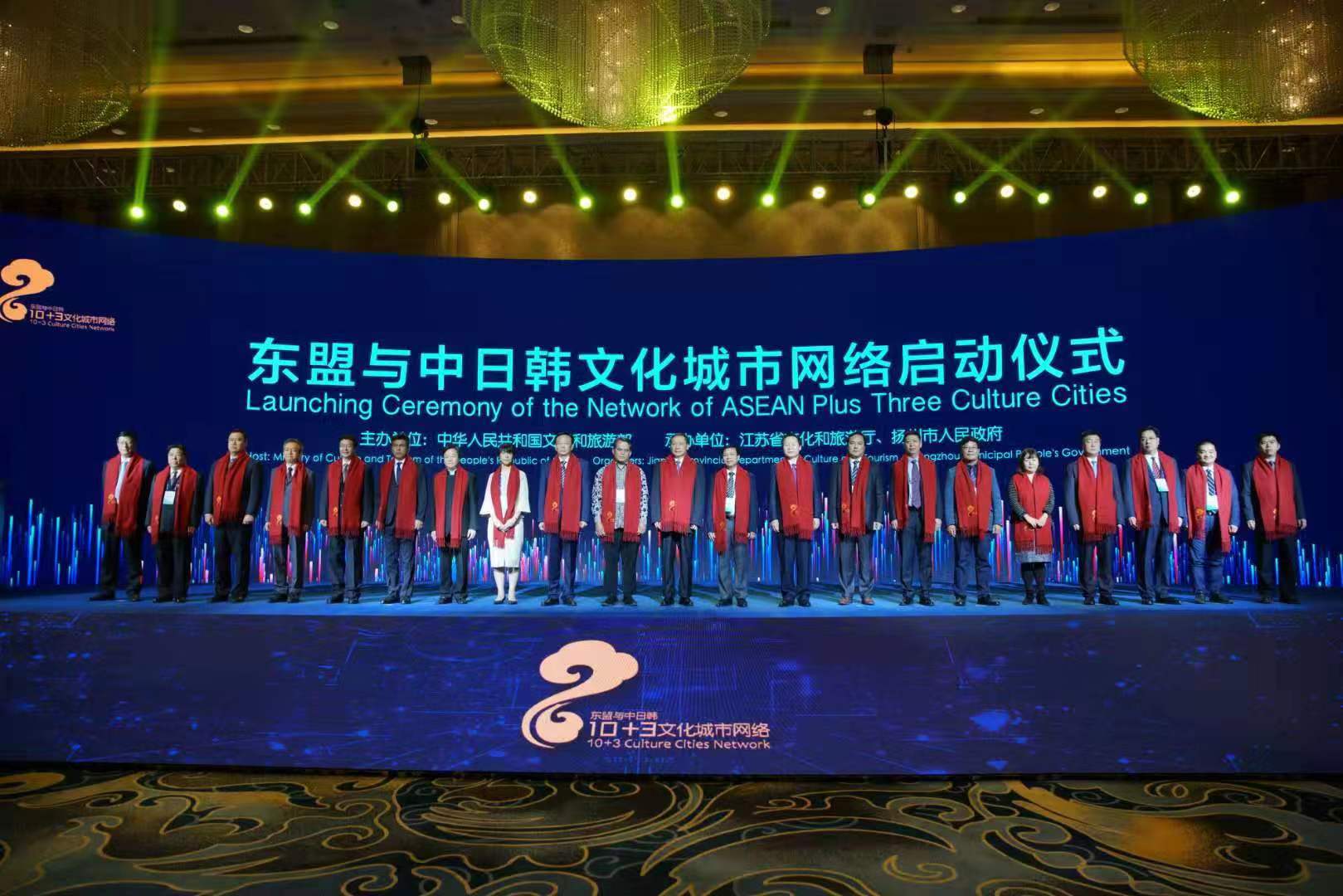 2019年10月25日东盟与中日韩文化城市网络启动仪式在江苏省扬州市举办