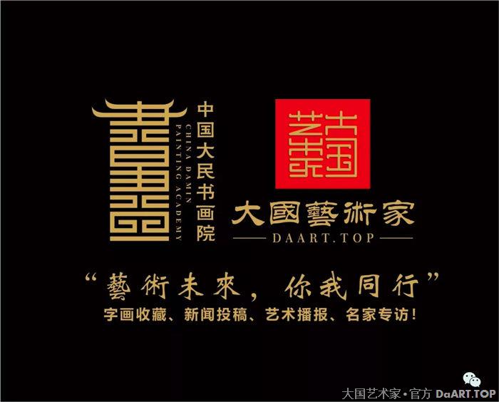 中国大民书画院 大国艺术家网