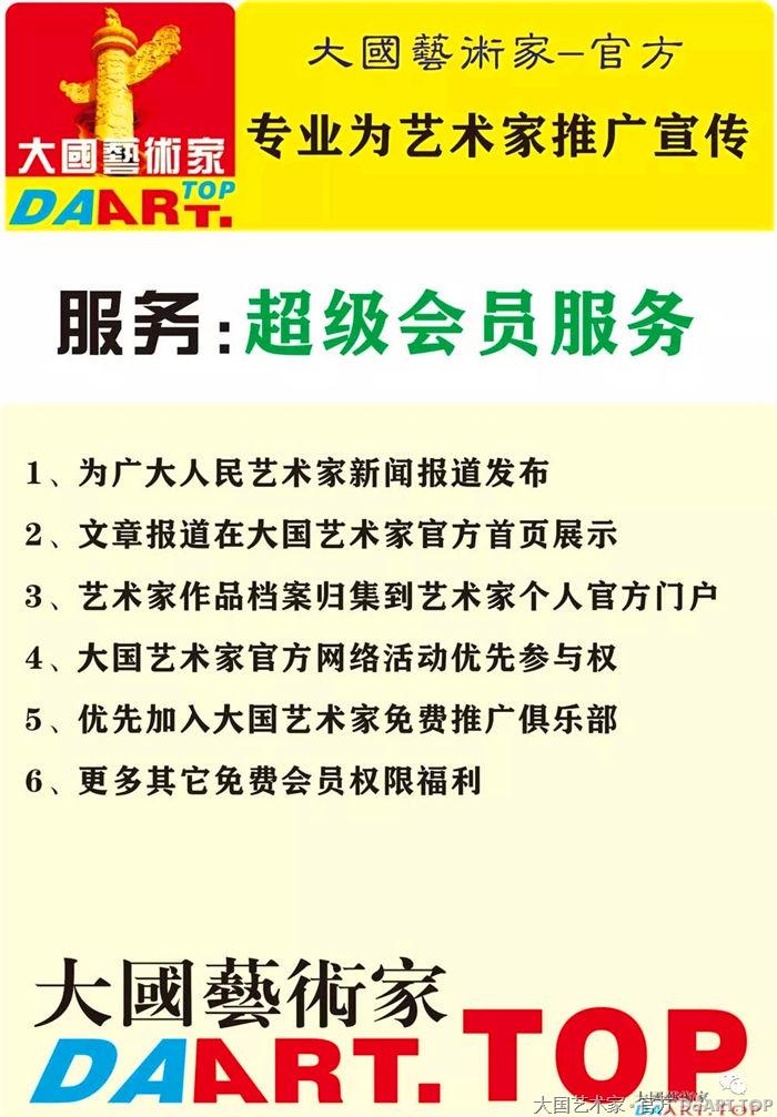 大国艺术家官网
