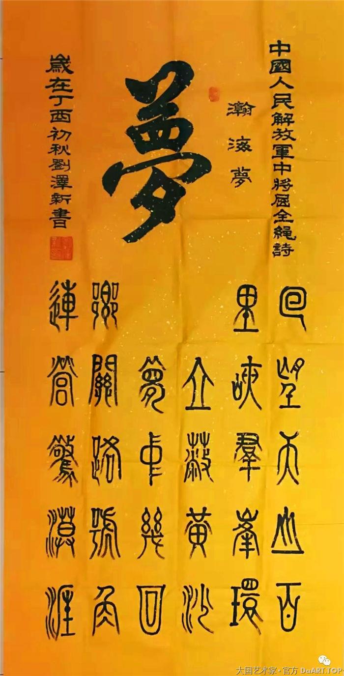 展讯｜问道儒源——刘泽新书画名家作品展即将于2019年12月28日在孔子春秋展馆开幕