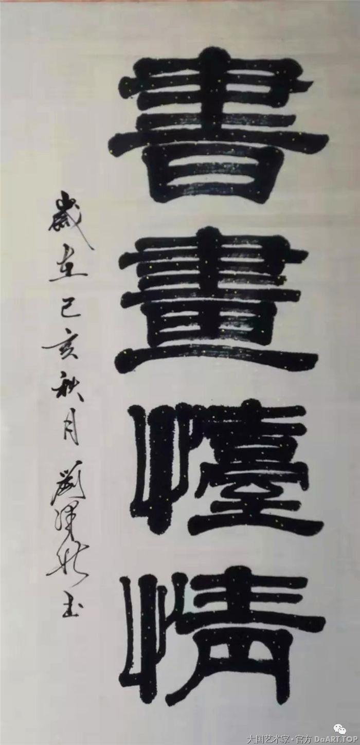 展讯｜问道儒源——刘泽新书画名家作品展即将于2019年12月28日在孔子春秋展馆开幕