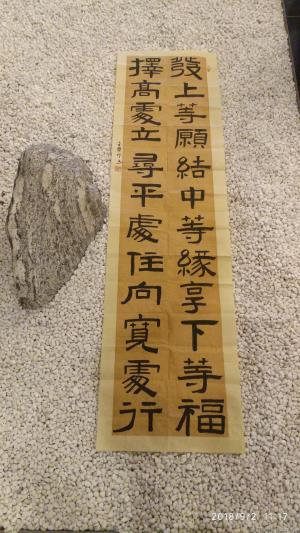 李嘉诚最喜欢对联，上联：发上等愿，结中等缘，享下等福 作者：金荣婷