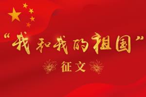 我为上海世博会流过三次泪（我和我的祖国⑾·庆祝新中国成立70周年）