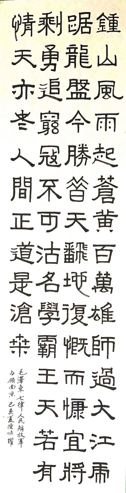 喜迎新中国成立70周年华诞—2019陈顺耀的中国书法、绘画作品展示