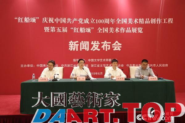 第五届“红船颂”全国美展新闻发布会在京举行