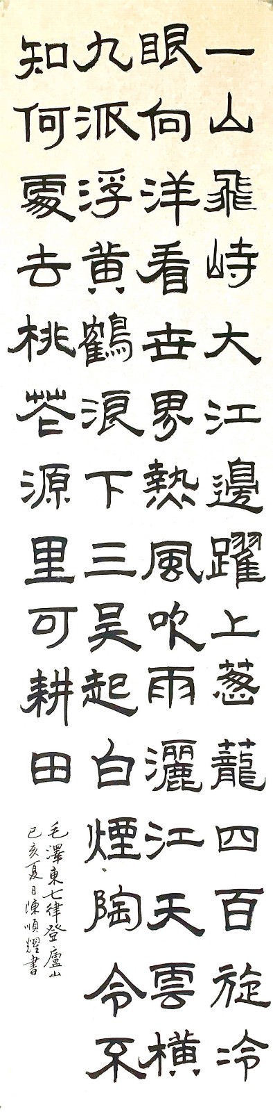 陈顺耀著名书画家 喜迎新中国成立70周年华诞—2019陈顺耀的中国书法、绘画作品展示