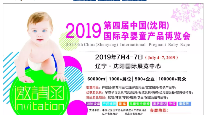 孩子王携手全国**婴童品牌亮相2019沈阳孕婴童博览会