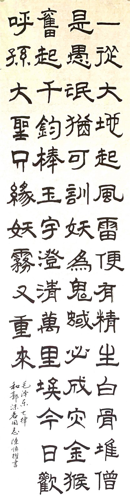 喜迎新中国成立70周年华诞—2019陈顺耀的中国书法、绘画作品展示