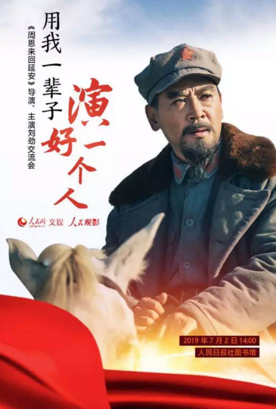 我想见70多次扮演周总理的人