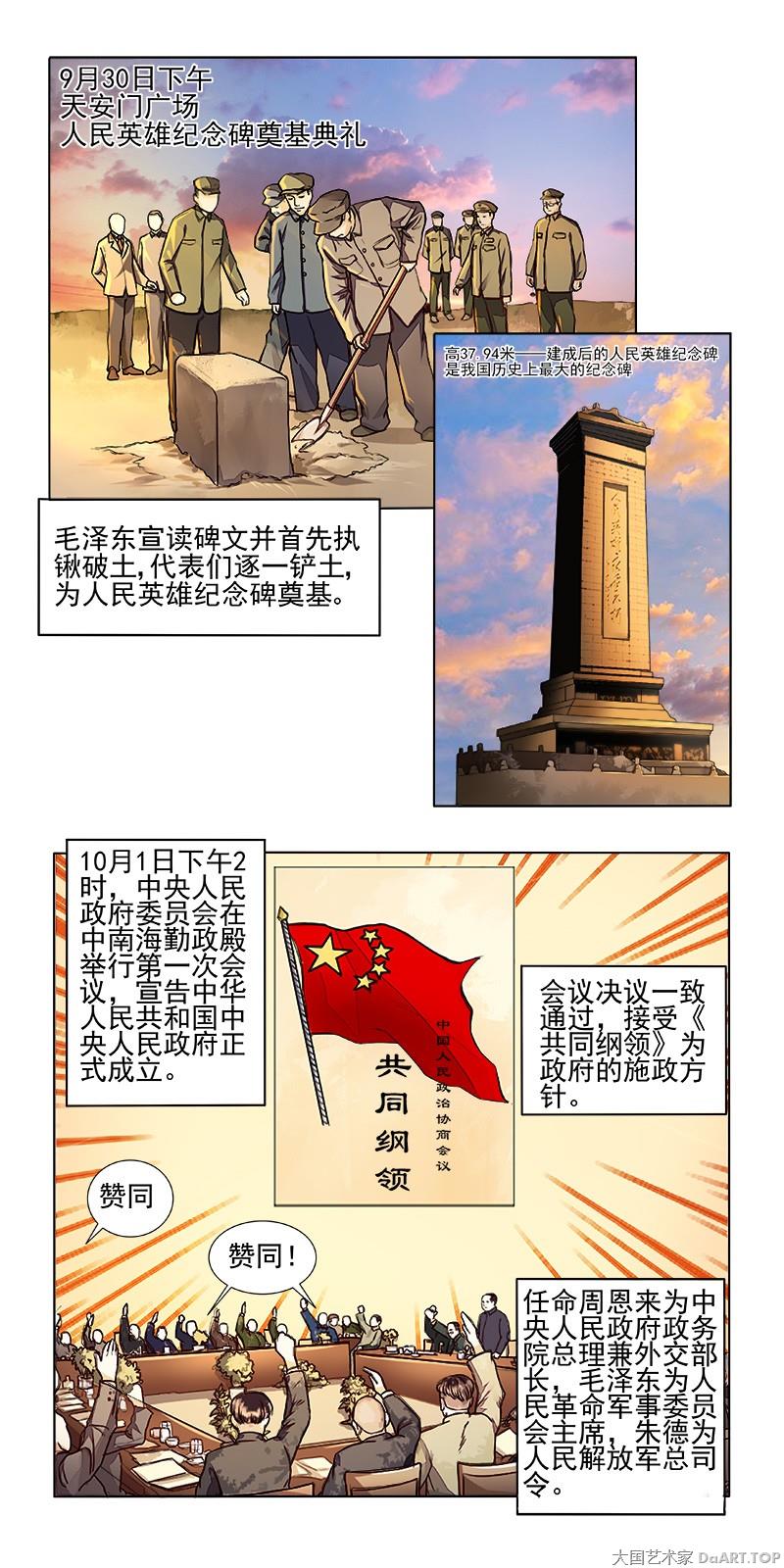 《庆祝新中国成立70周年党史新中国史系列漫画》以手绘漫画结合历史