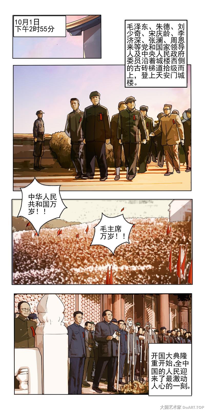 《庆祝新中国成立70周年党史新中国史系列漫画》以手绘漫画结合历史