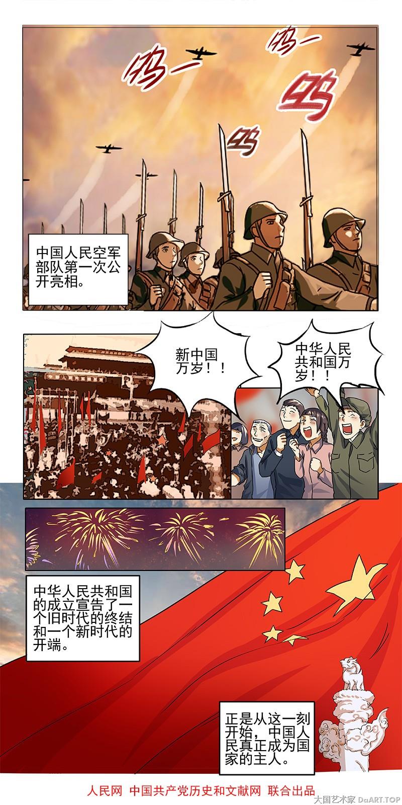 《庆祝新中国成立70周年党史新中国史系列漫画》以手绘漫画结合历史