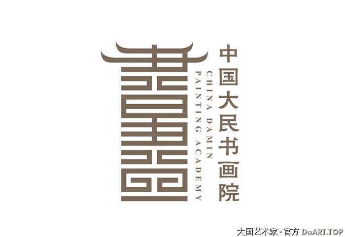 中国大民书画院700LOGO.jpg