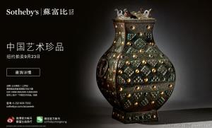 中国艺术珍品 | 纽约拍卖 2020年9月23日