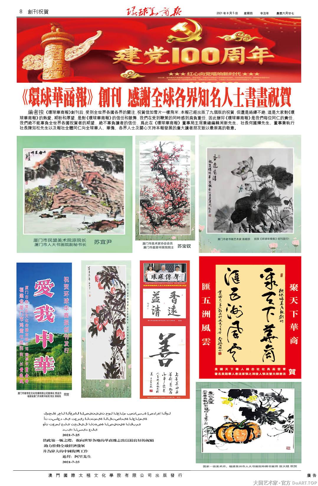 第6期第8版书法祝贺pdf1_00.jpg