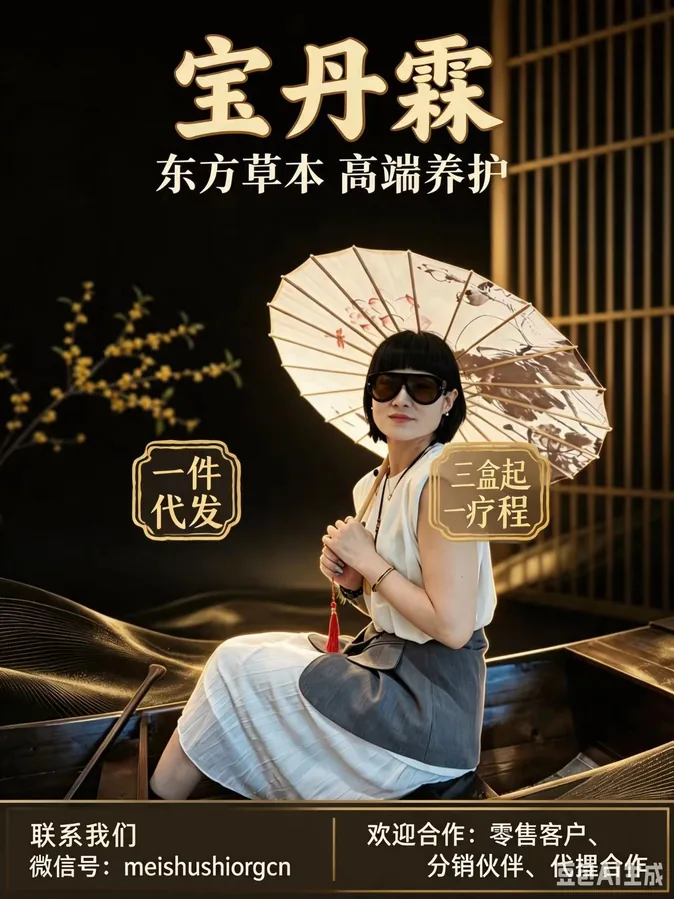 东方草本 日常养生调理