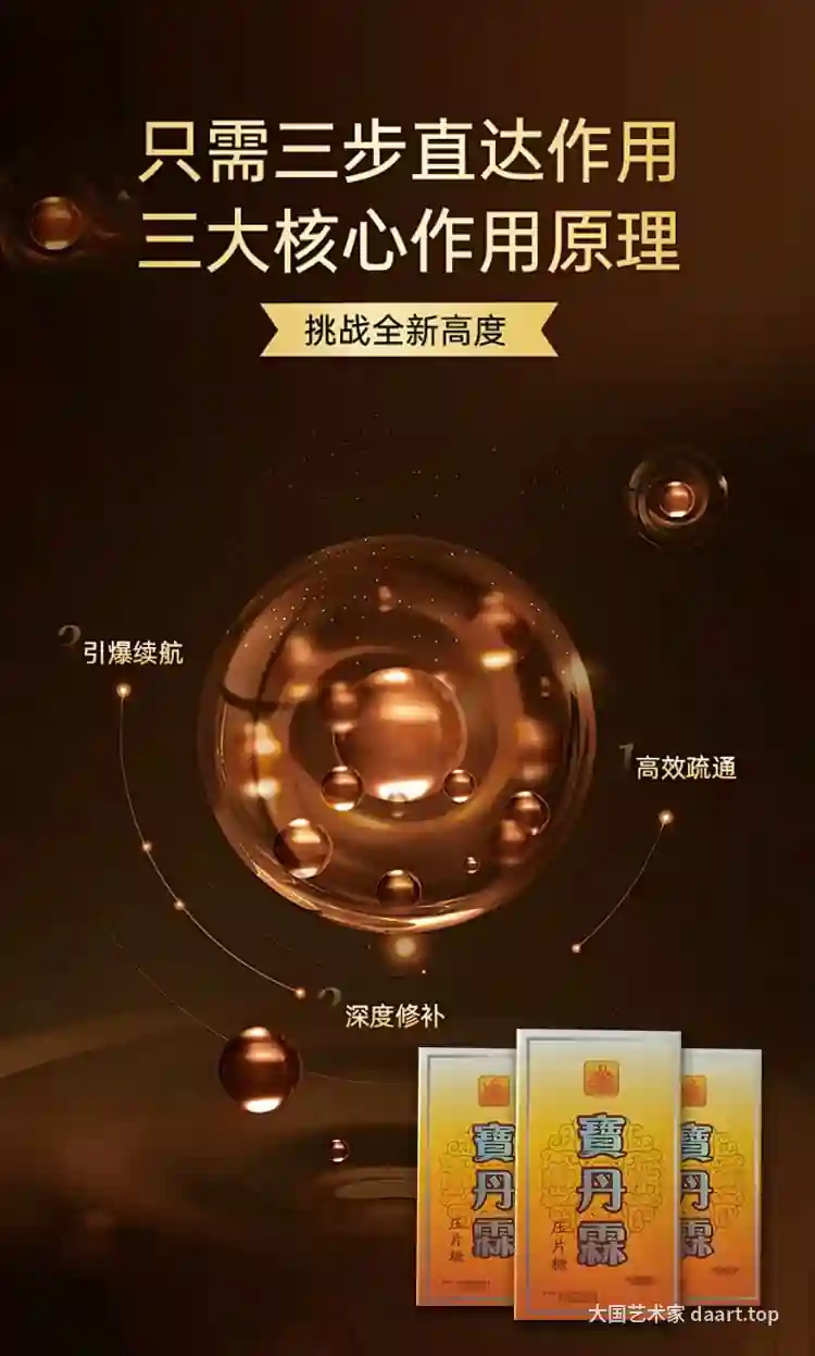 宝丹霖草本压片糖