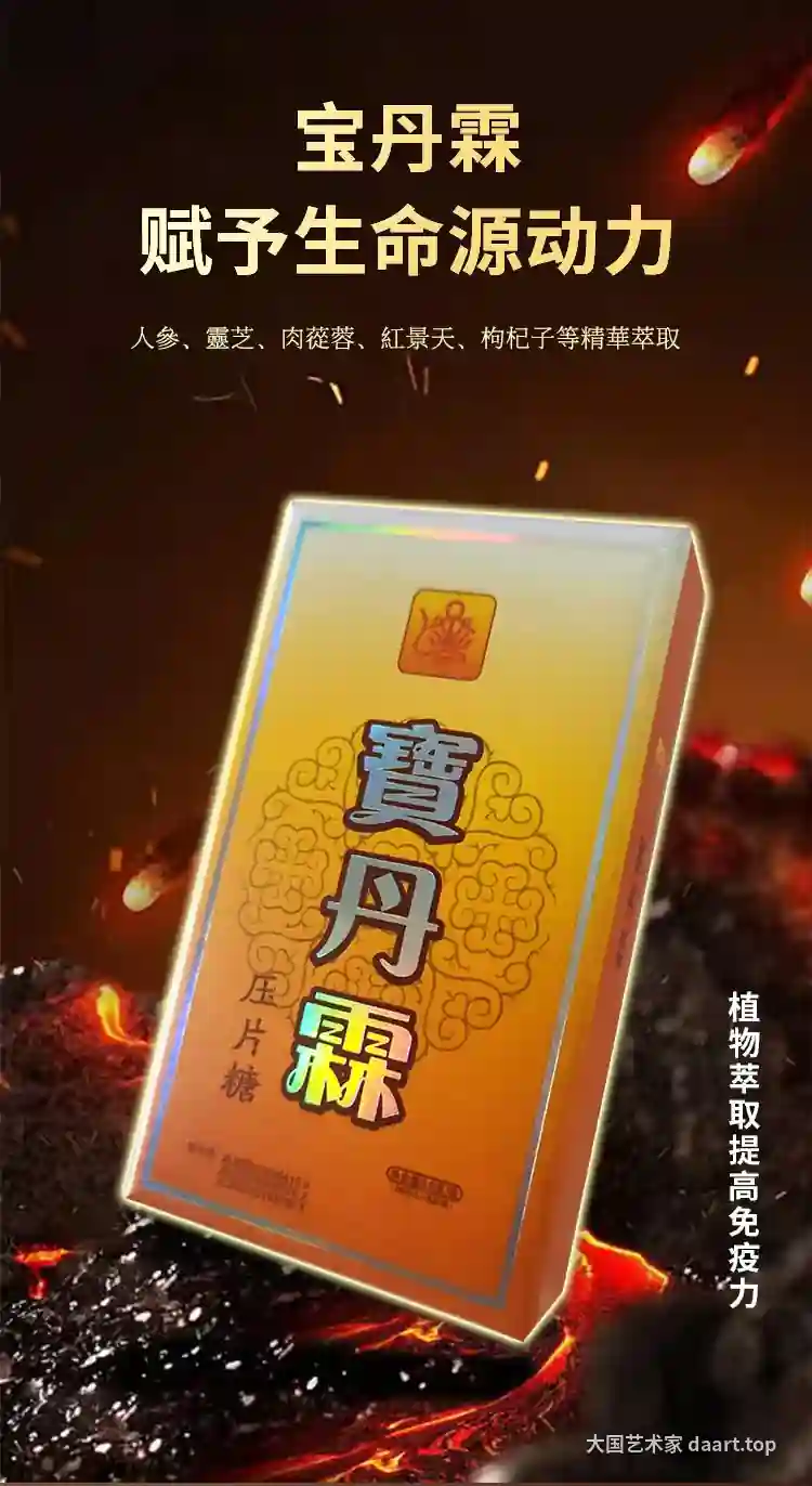 宝丹霖草本压片糖