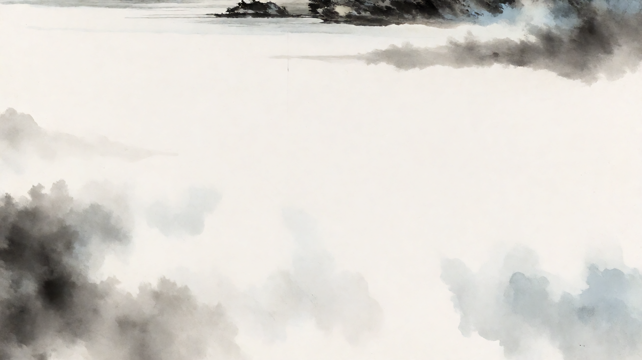 水墨留白