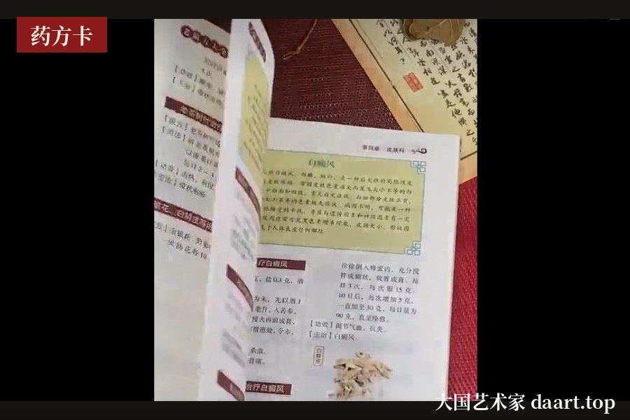 李可视频医书药方卡·白癜风外治内服方