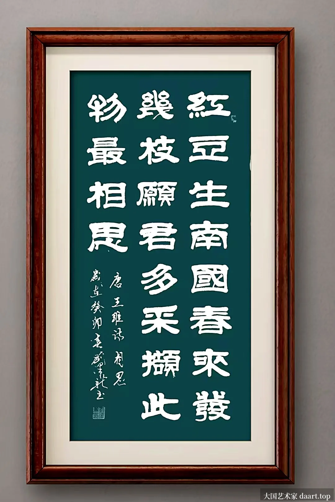 王维相思