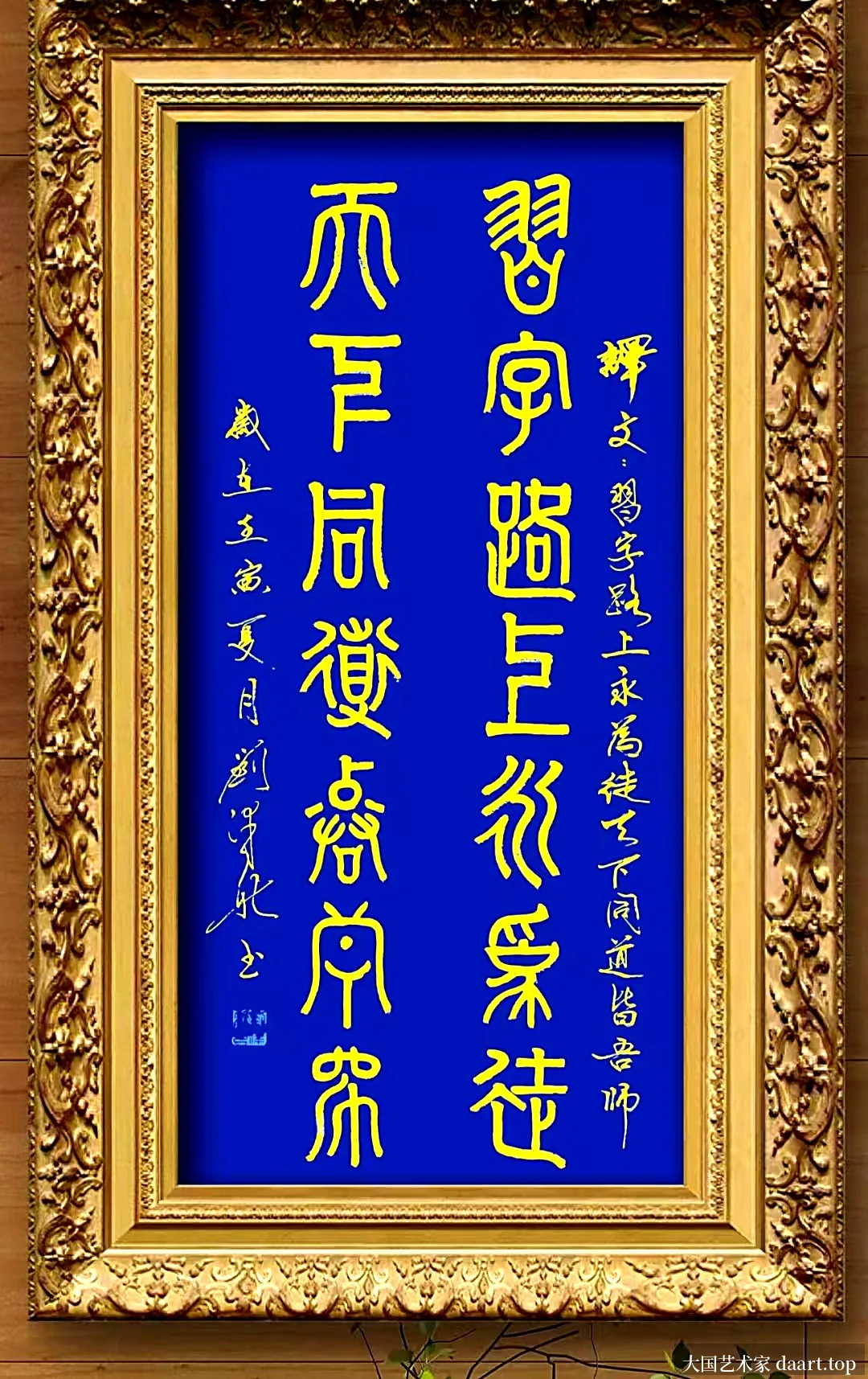 习字路上永为徒