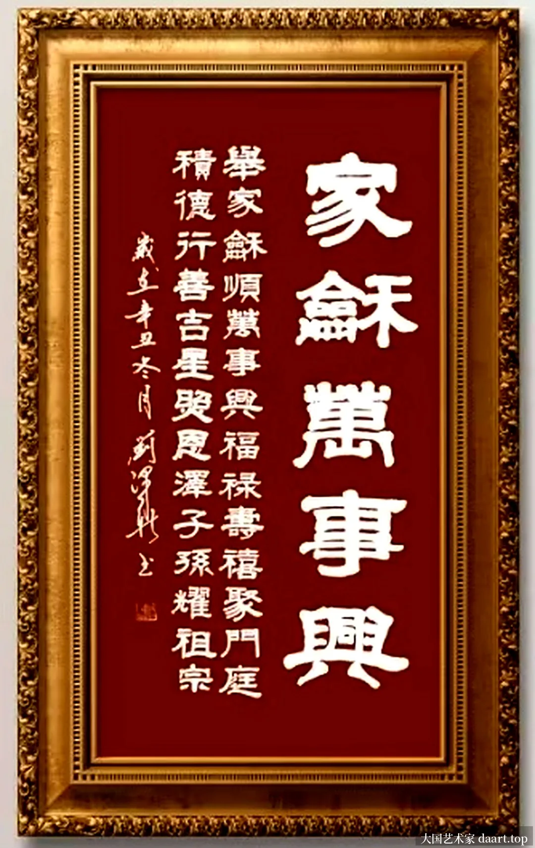 家和万事兴