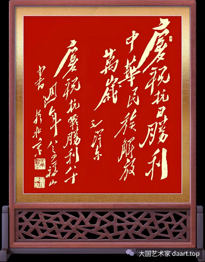 王福山毛体书法作品
