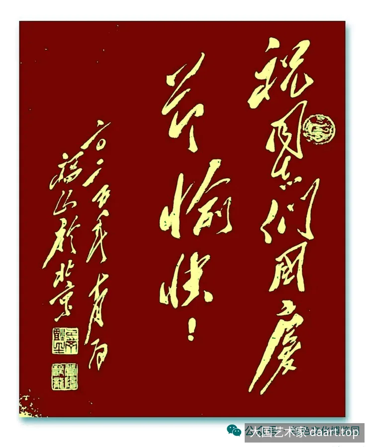 王福山毛体书法作品