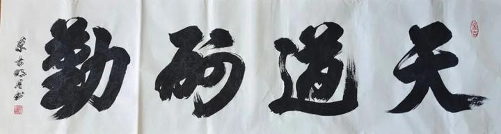 方胜利榜书作品三