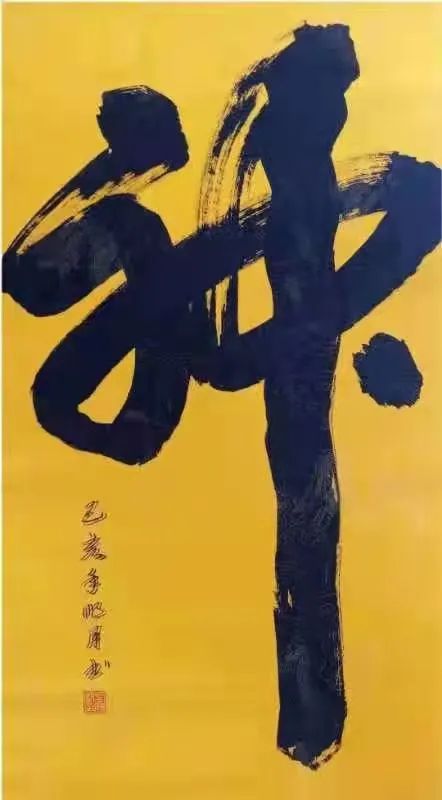 方胜利榜书作品八
