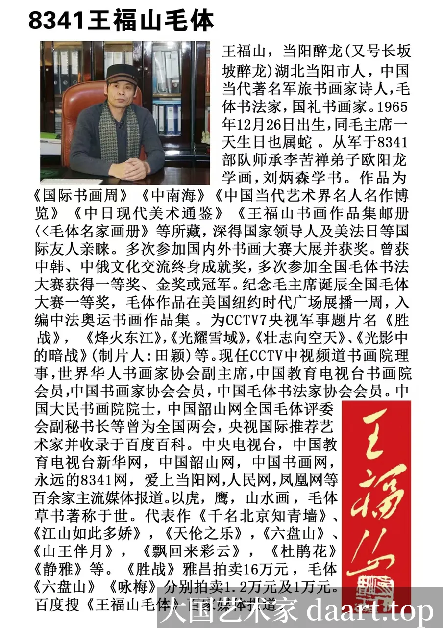 王福山毛体书法作品 · 作品04_竖条幅D.webp