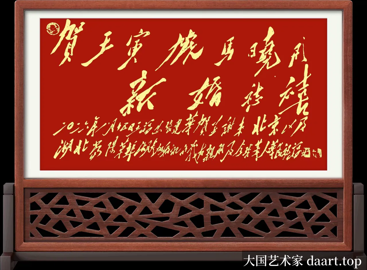 王福山毛体书法作品 · 作品15_横幅O.webp