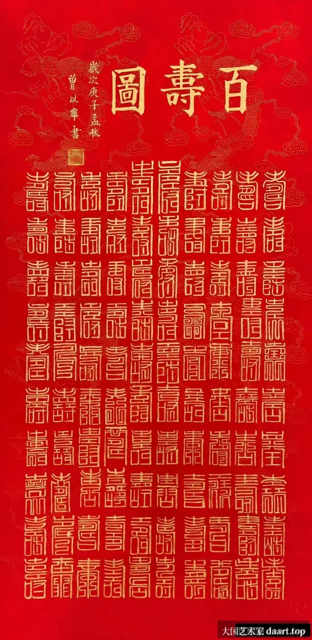 丹青传世 · 曾以宁